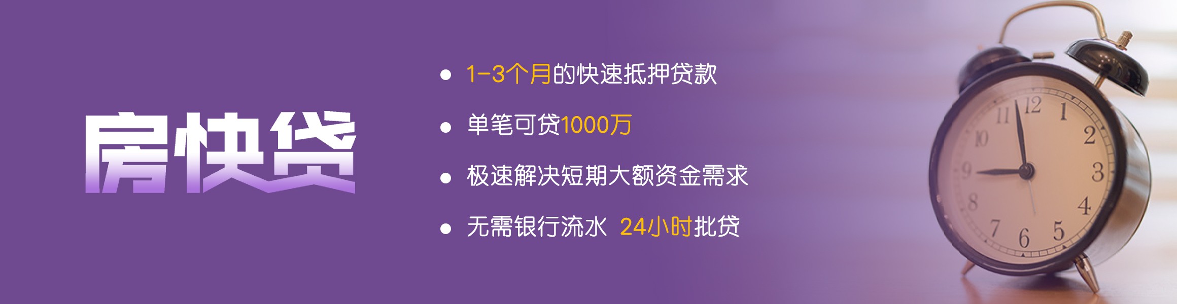 房屋抵押贷款