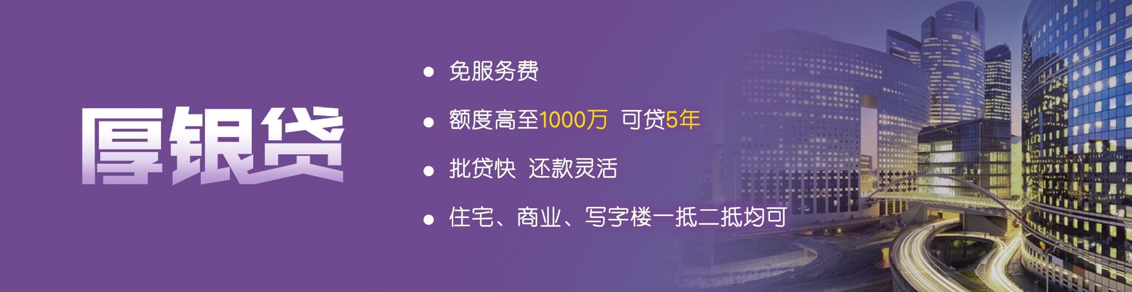抵押贷款