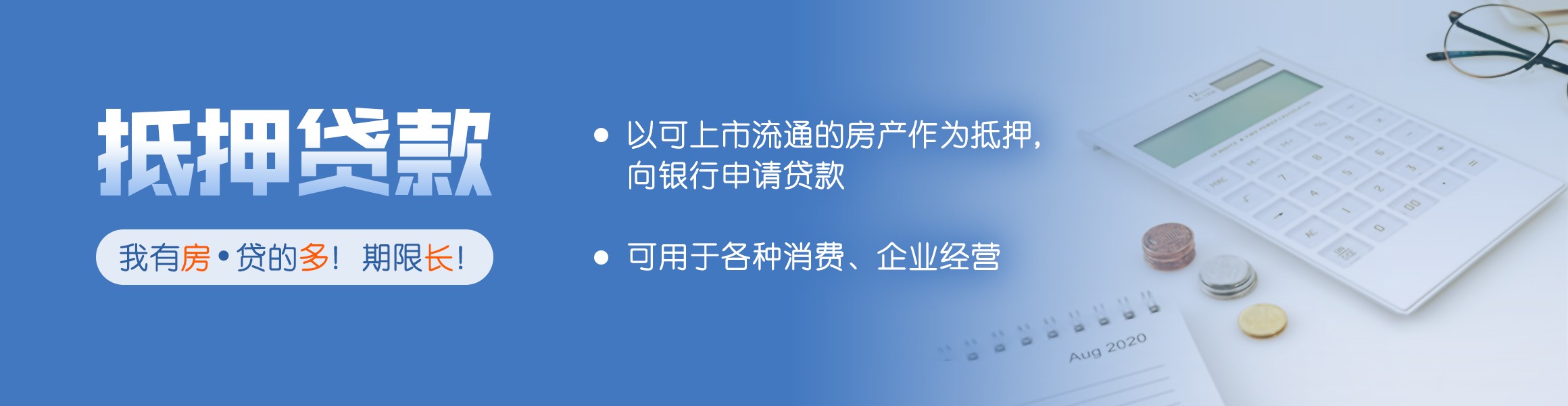 房产抵押贷款