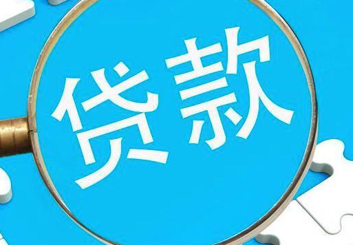 年末申请贷款应该注意什么？(图1)