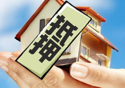 办理抵押贷款需要多长时间？(图1)