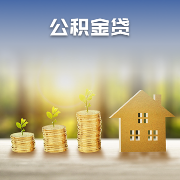 选择什么样的房产抵押更靠谱(图1)
