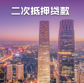 房屋抵押银行贷款的好处体现在哪些方面(图1)