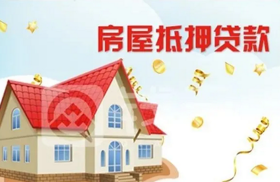 房屋在银行抵押贷款还不上有什么后果