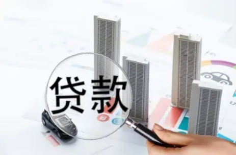 房产抵押贷款