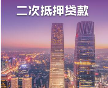 房屋抵押银行贷款