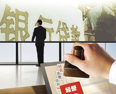 房屋抵押贷款