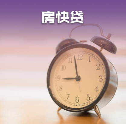 房屋抵押