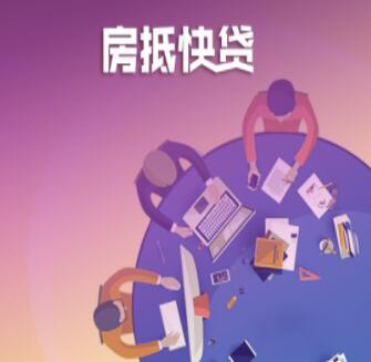 北京抵押房子贷款
