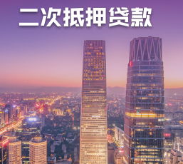 北京经营贷款
