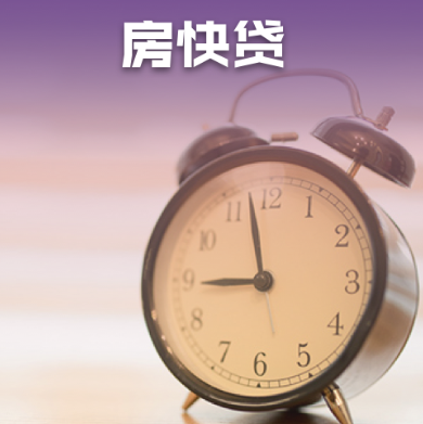北京房子抵押贷款
