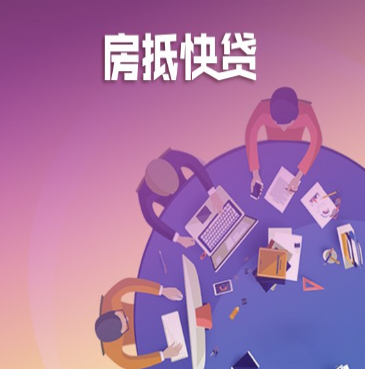 北京房子抵押贷款