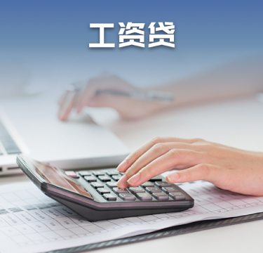 北京个人贷款