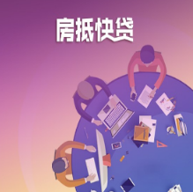北京二手房抵押贷款