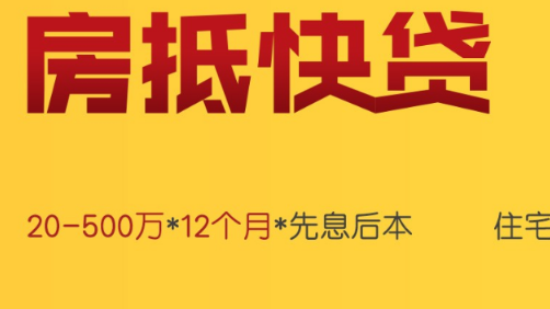 北京房产抵押贷款