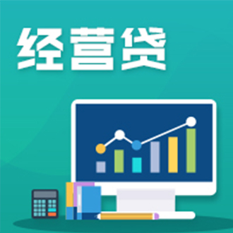 担保贷款