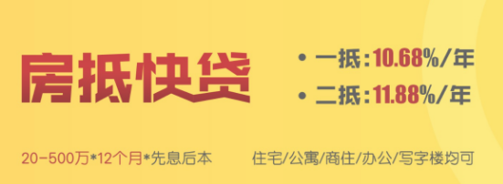 北京房产抵押贷款机构