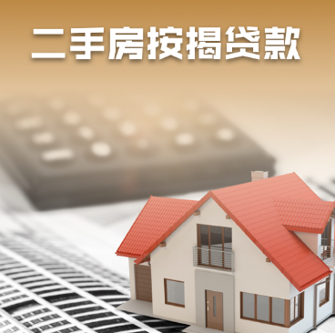 北京按揭房贷款平台