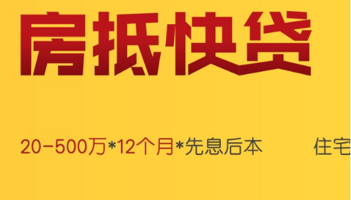 北京房屋抵押贷款