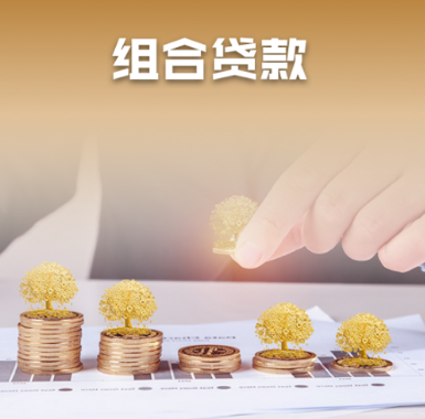 北京房产贷款‍
