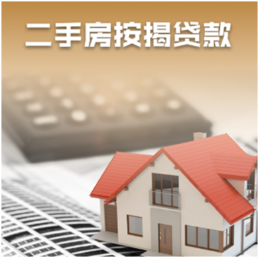 北京房屋贷款按揭