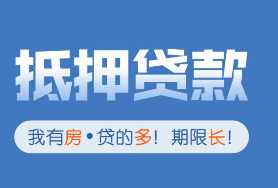 北京个人抵押贷款