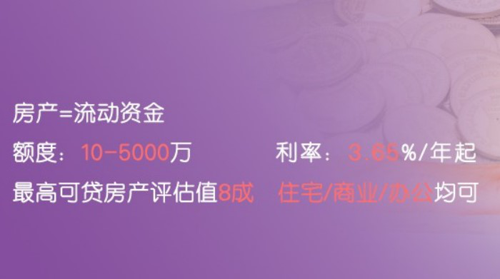 北京房产抵押贷款机构