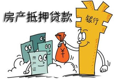北京抵押房子贷款