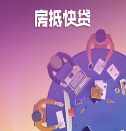 北京商品房抵押贷款