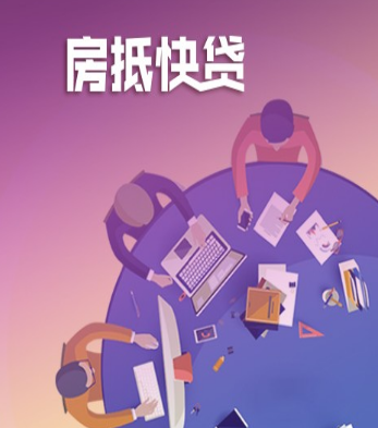 北京二手房抵押贷款