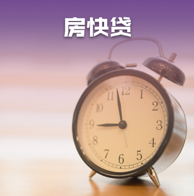 北京房子抵押贷款