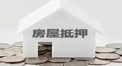 北京抵押房子贷款