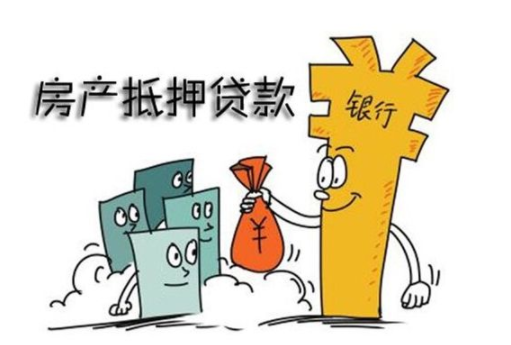 北京抵押房子贷款