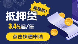 北京抵押房屋贷款