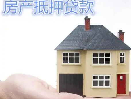 北京商品房抵押贷款