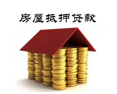 北京房产抵押