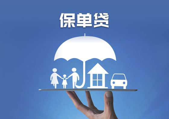 担保贷款