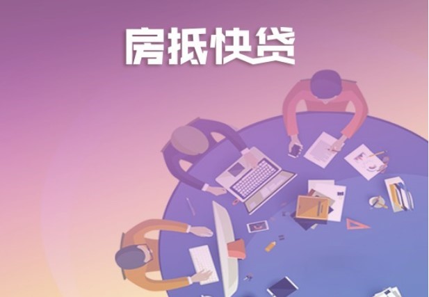 北京个人抵押贷款