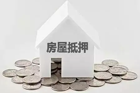 北京二手房抵押贷款