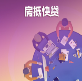 抵押贷款